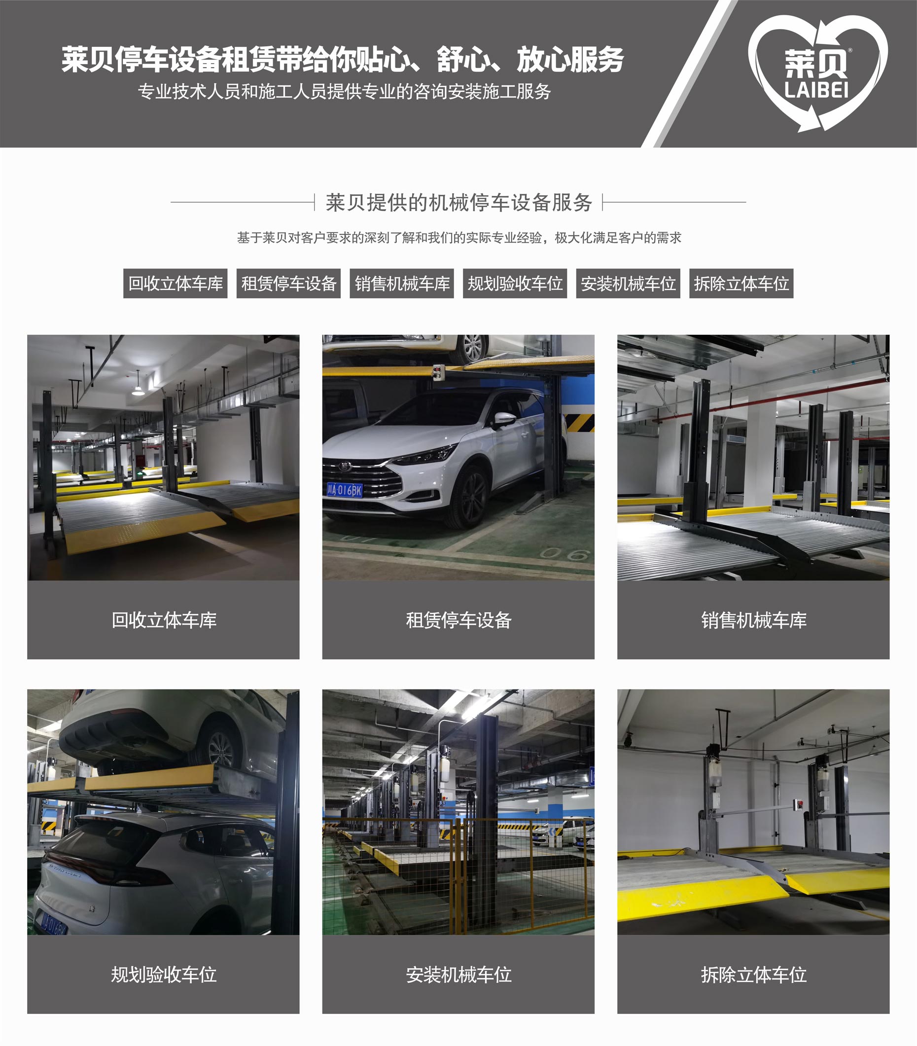 升降式停車設備出租萊貝提供服務