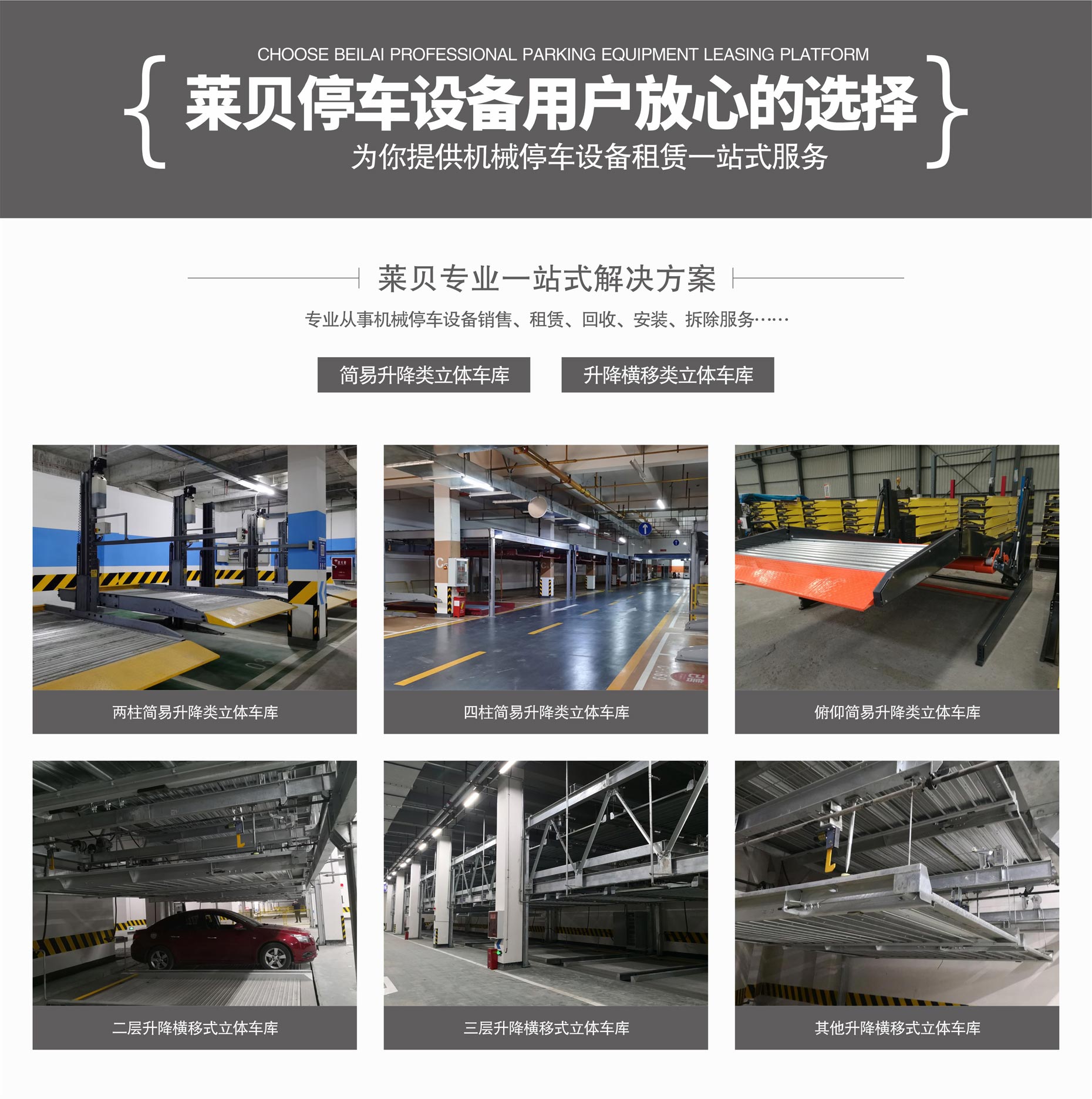 升降式停車設備出租萊貝一站式解決方案