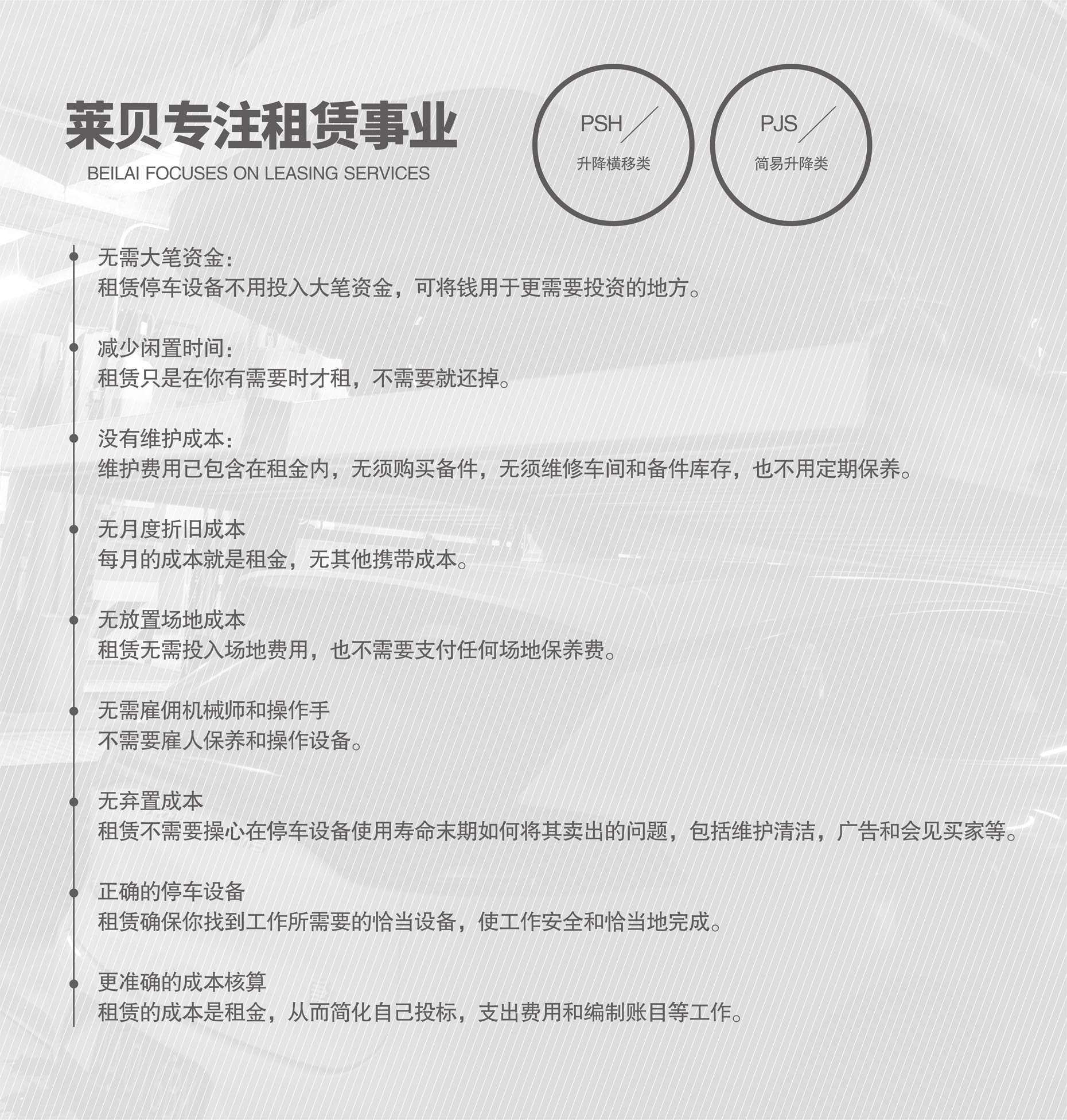 升降式停車設備出租專注租賃