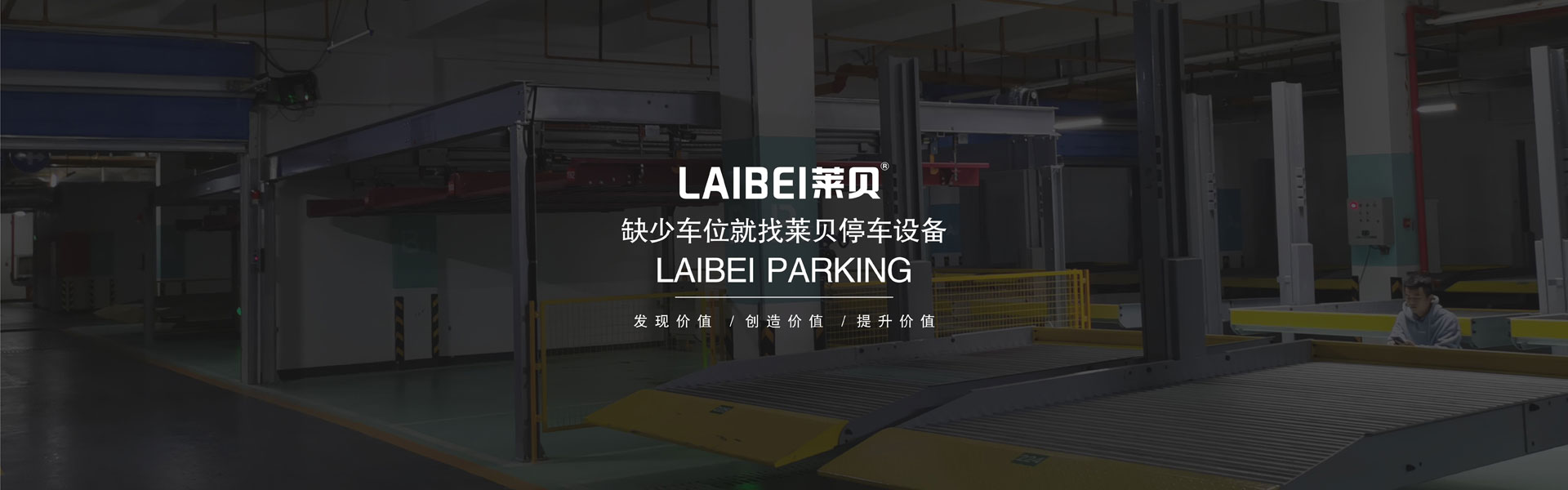 升降橫移立體停車(chē)過(guò)驗(yàn)收