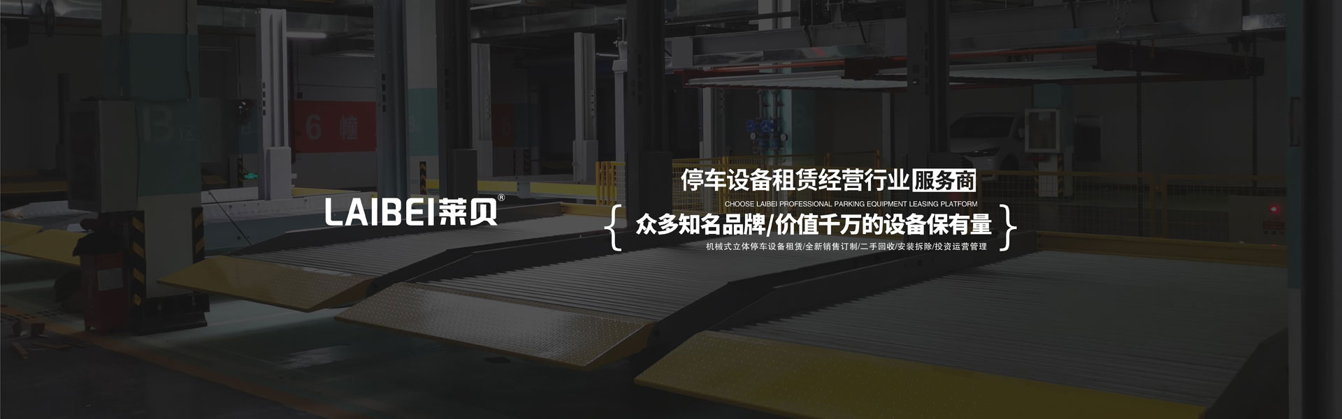四柱式立體車(chē)位出租