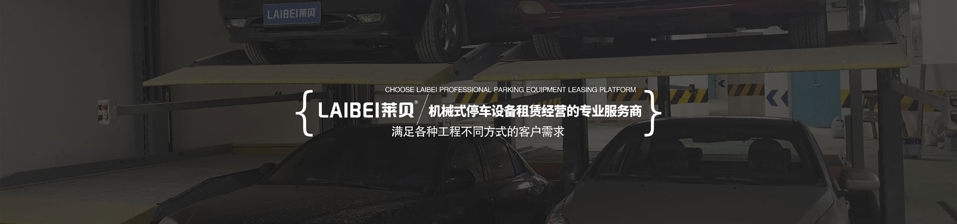 4柱機械停車庫租用