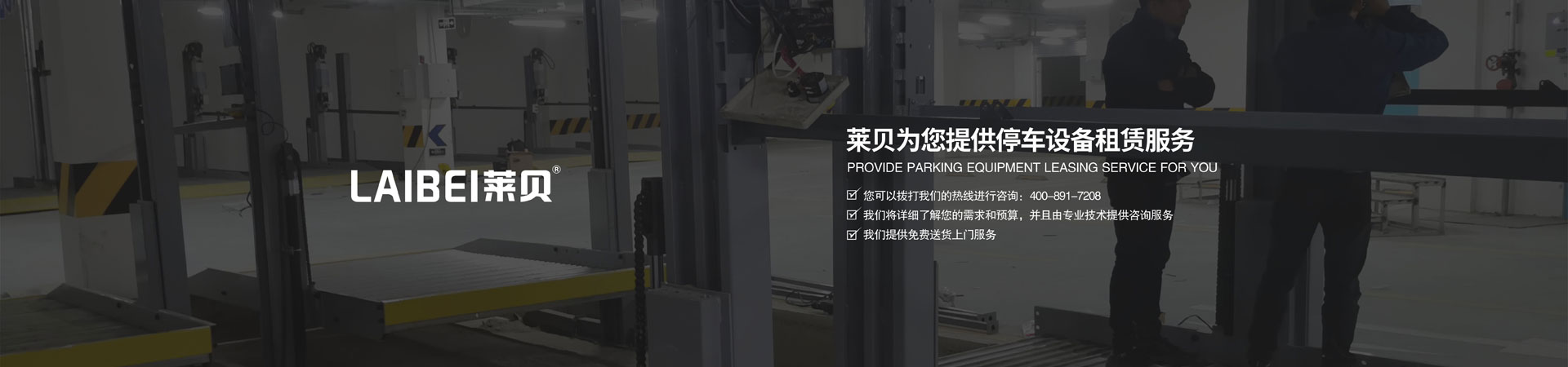 PJS立體車庫停車設備拆除