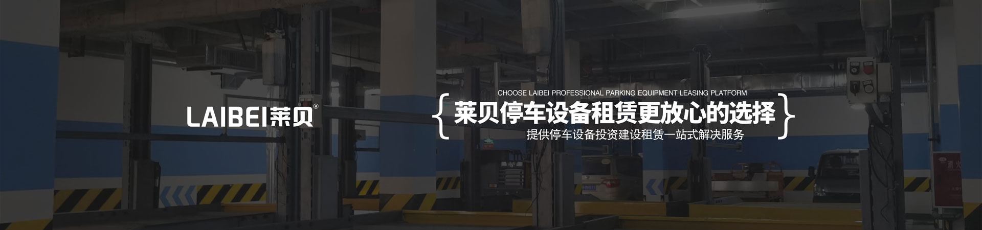 俯仰式機械車位出租