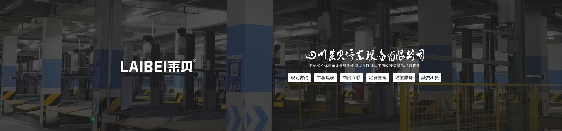 兩柱式立體停車設備安裝